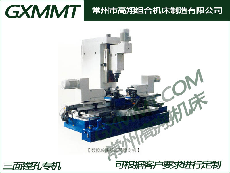 数控减速器三面镗专机.jpg